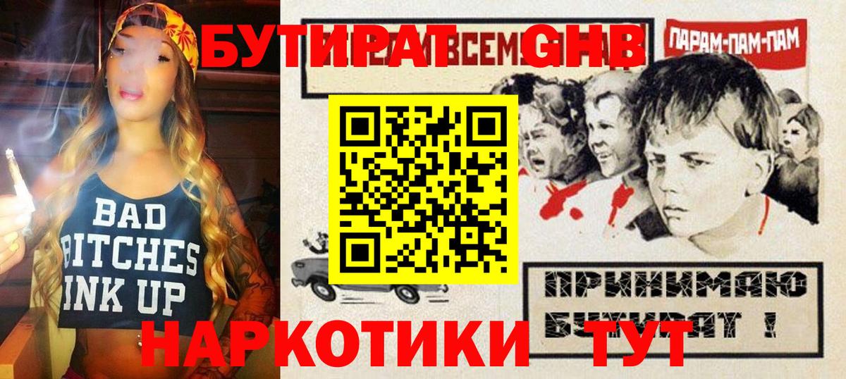 БУТИРАТ GHB Можга