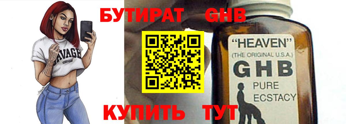 Бутират BDO  Вход с VPN  Можга 