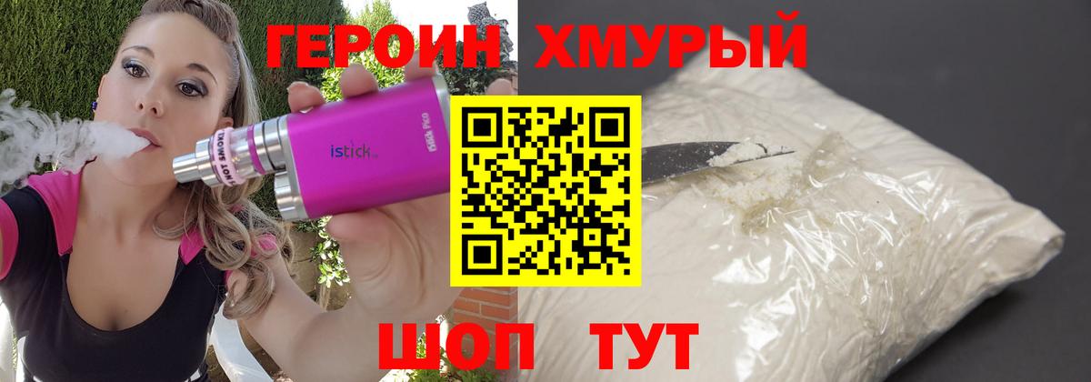 Героин Heroin Можга