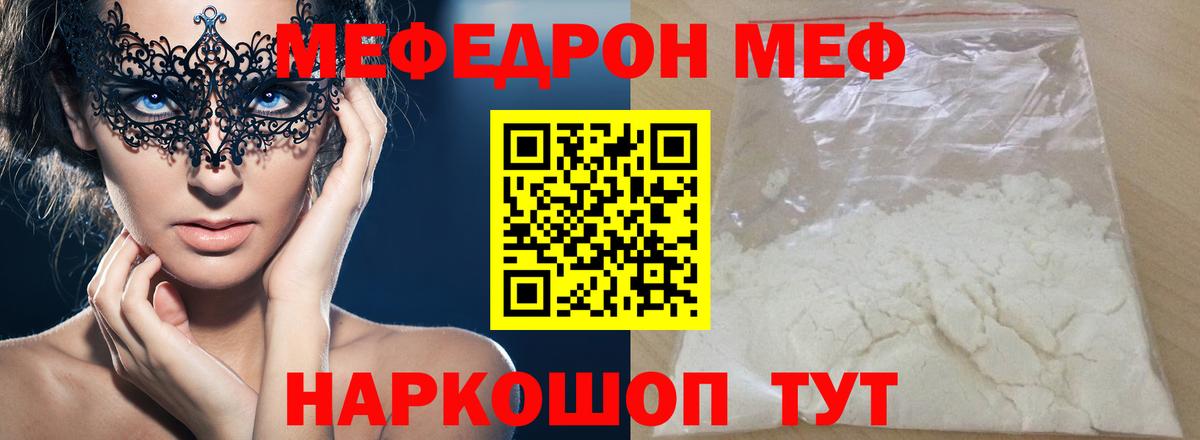 Меф мяу мяу кристаллы Можга