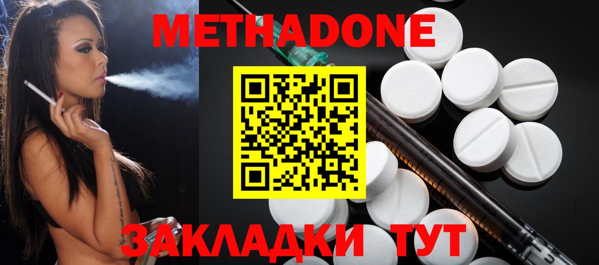 МЕТАДОН кристалл  Вход с VPN  Можга 